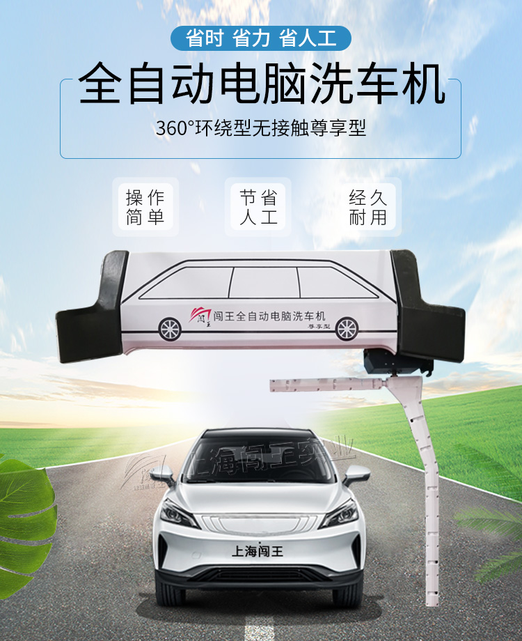 尊享型電腦洗車機(jī)詳情頁_01.jpg